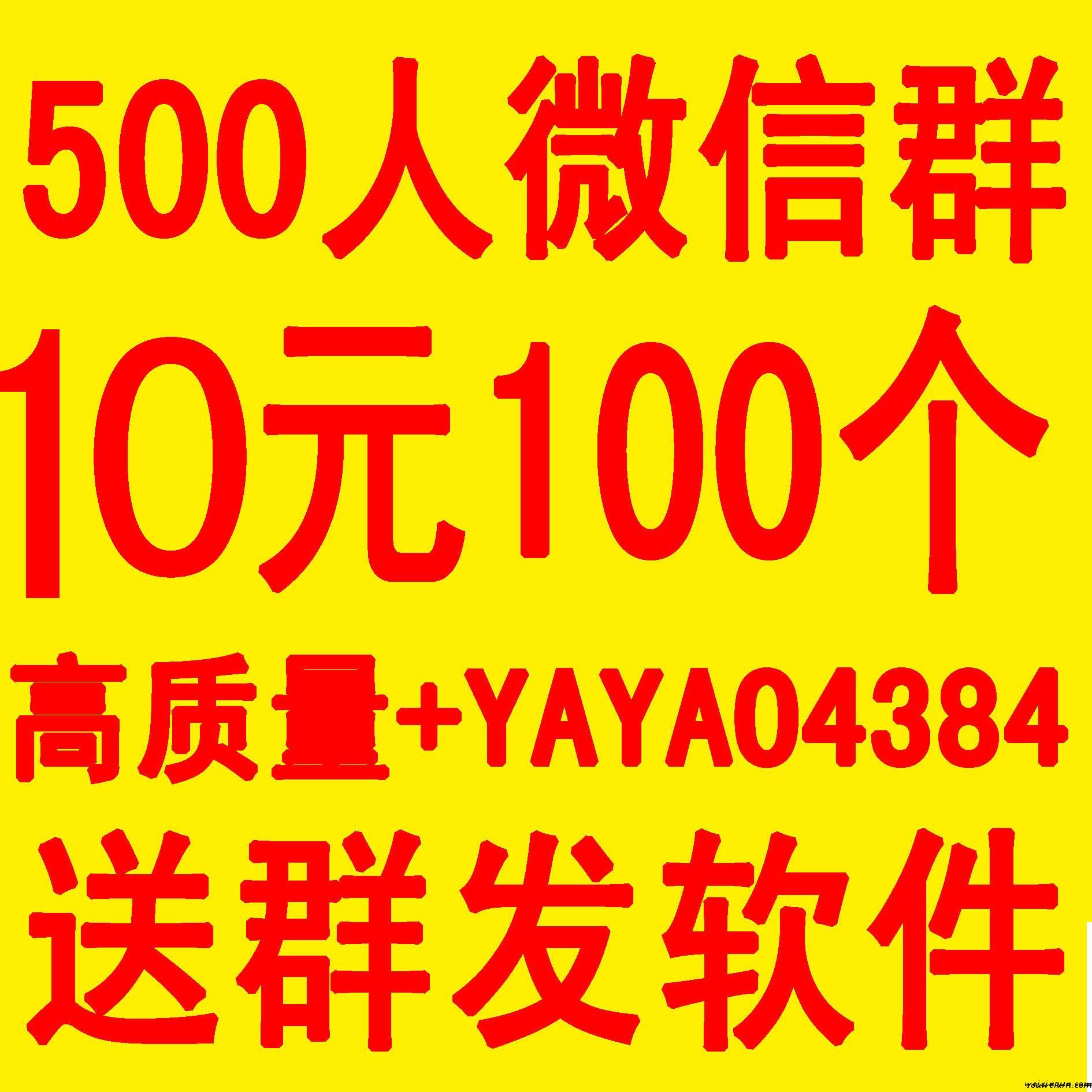 10块拉你进100个500人的大群送软件